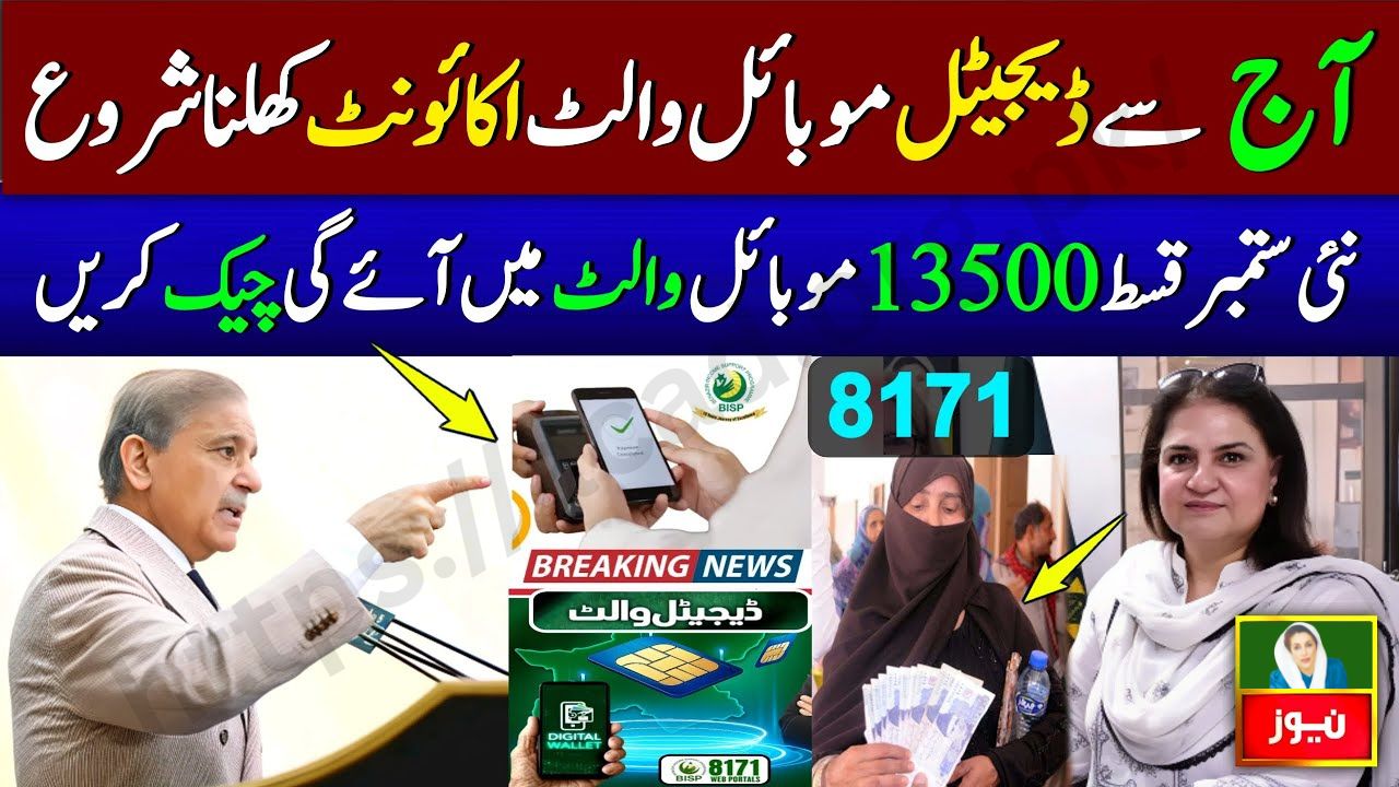 BISP 8171 Digital Wallet 2025