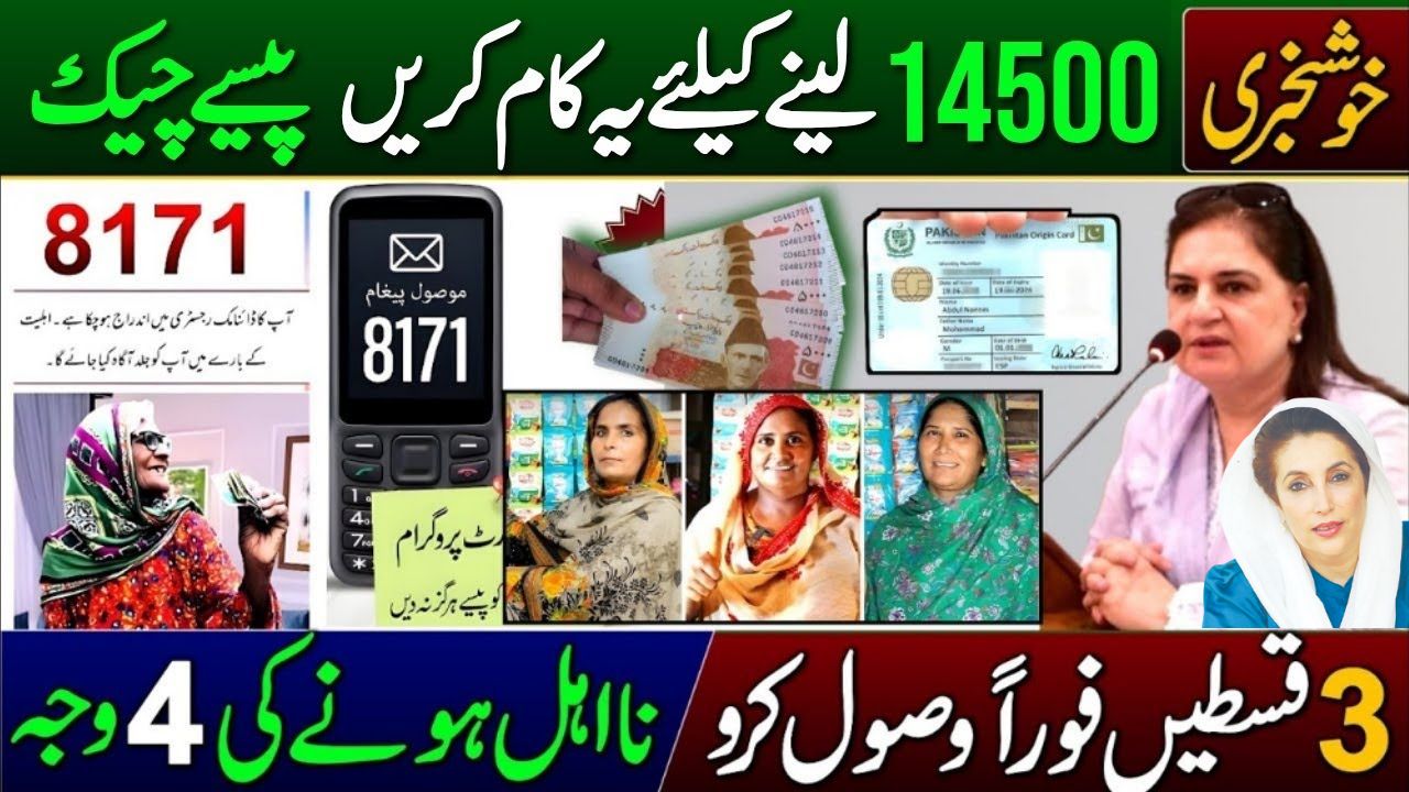 How to Get Rs. 14,500 via 8171 – Check Eligibility & Reasons for Ineligibility