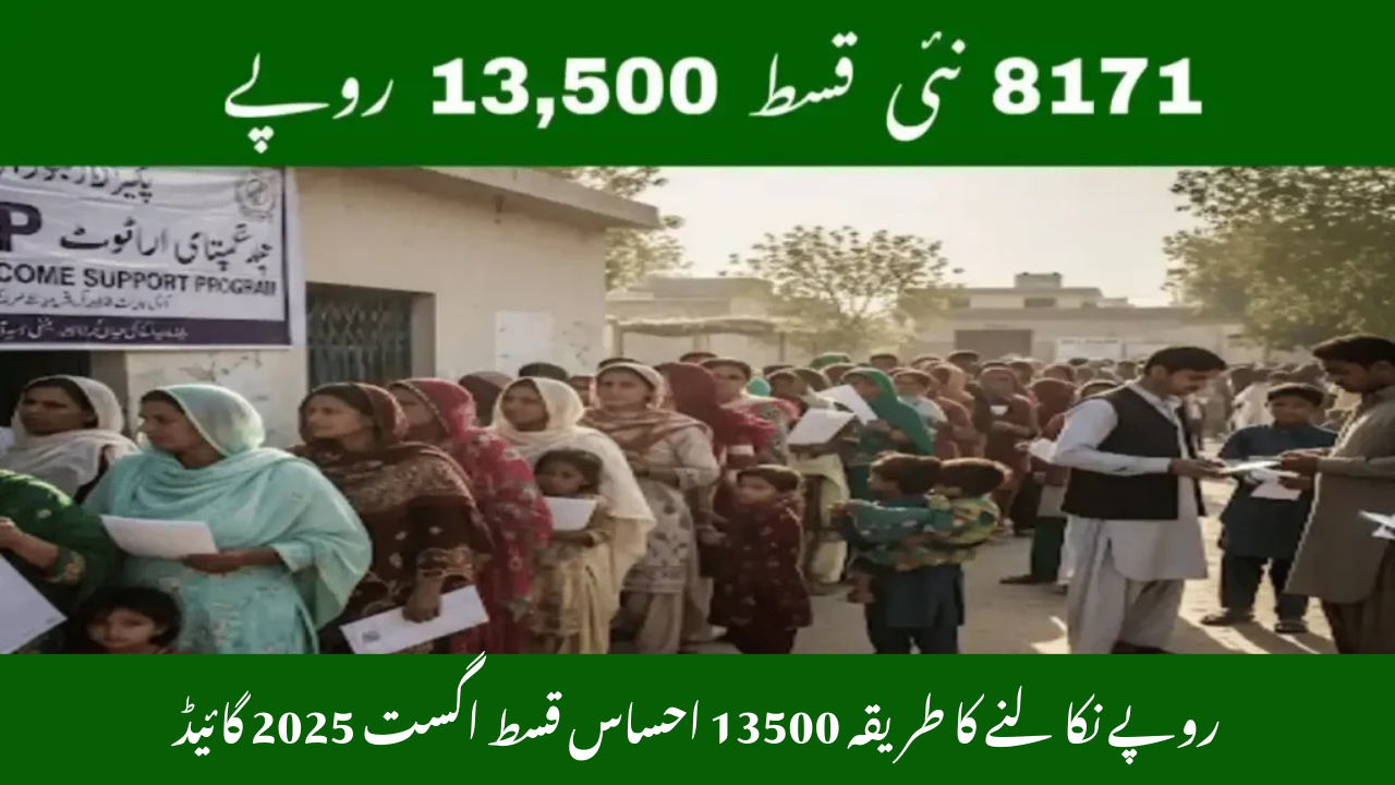 How to Withdraw Rs. 13500 Ehsaas Qist August 2025 Guide