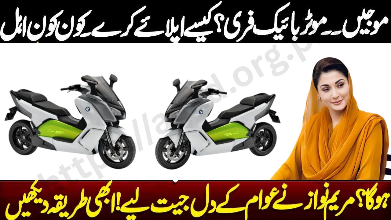 Maryam Nawaz Free Motorbike Scheme 2025