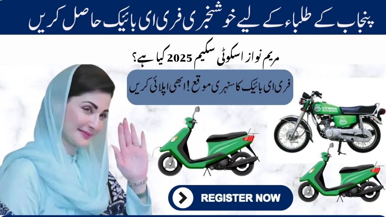 What is Maryam Nawaz Scooty Scheme 2025?