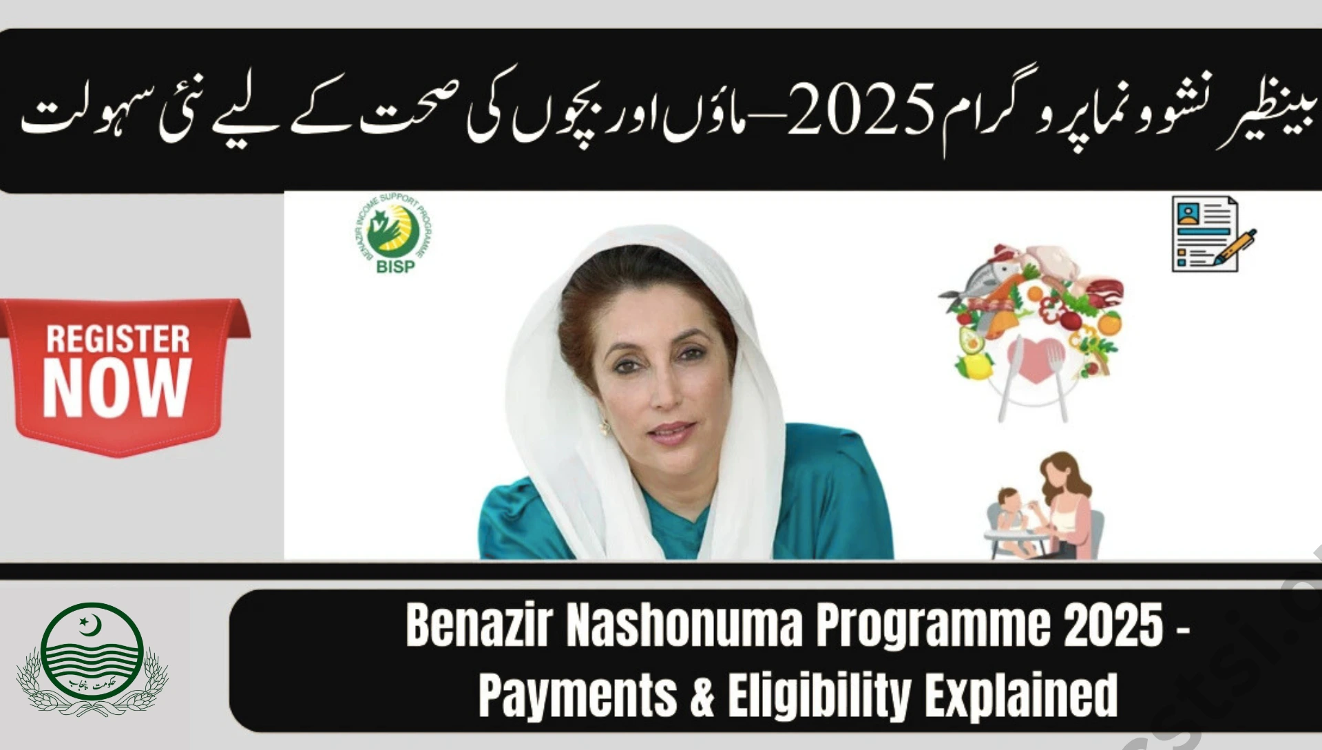 Benazir Nashonuma Programme