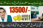 BISP 8171 NADRA Biometric Payment Update