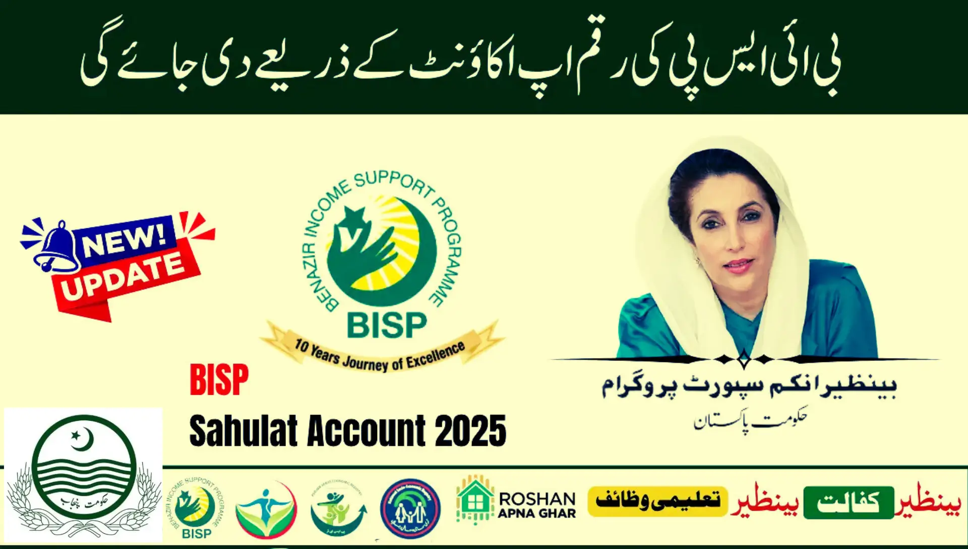 BISP Sahulat Account