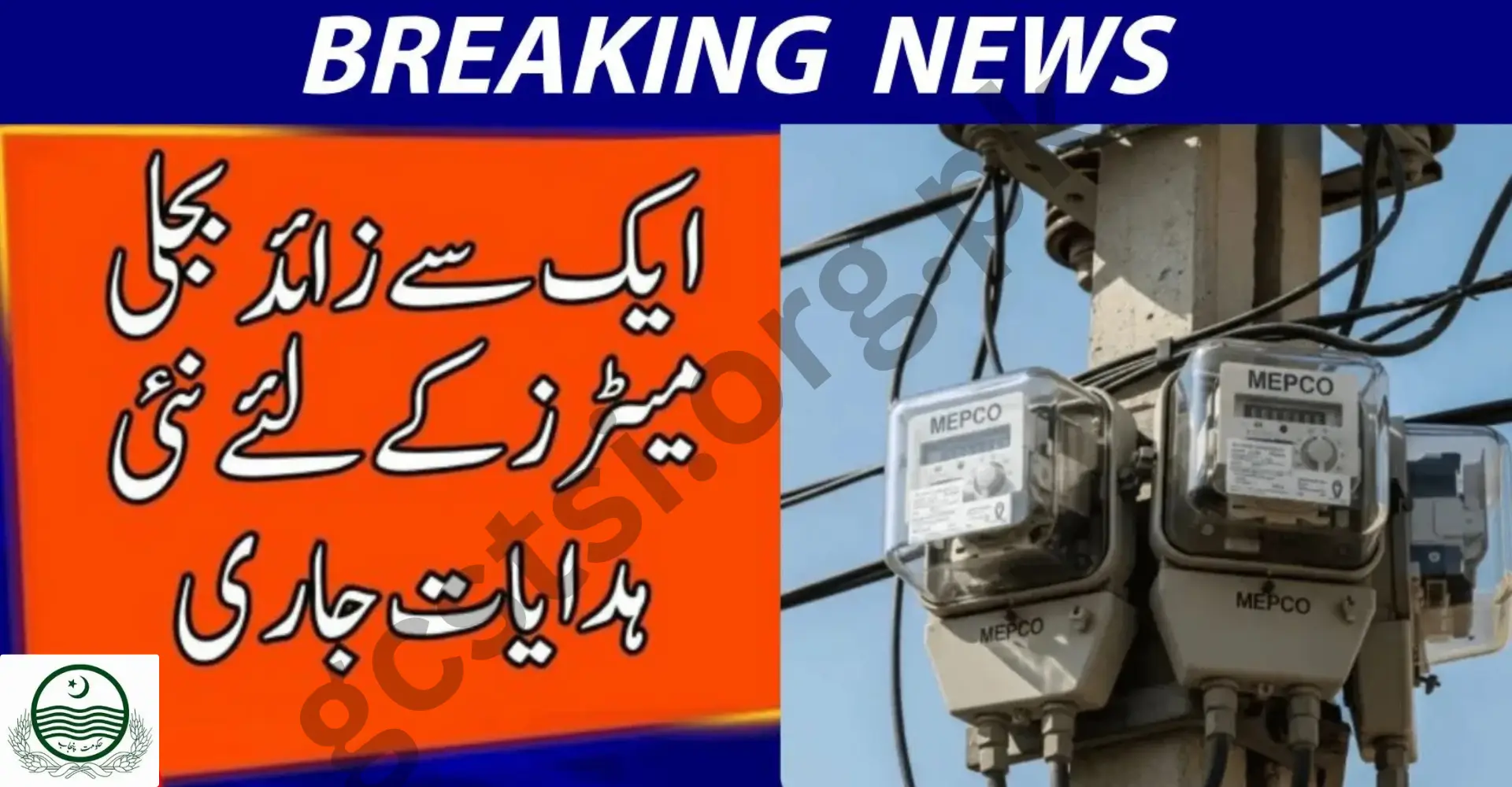 New Policy for Installing Multiple Electricity Meters