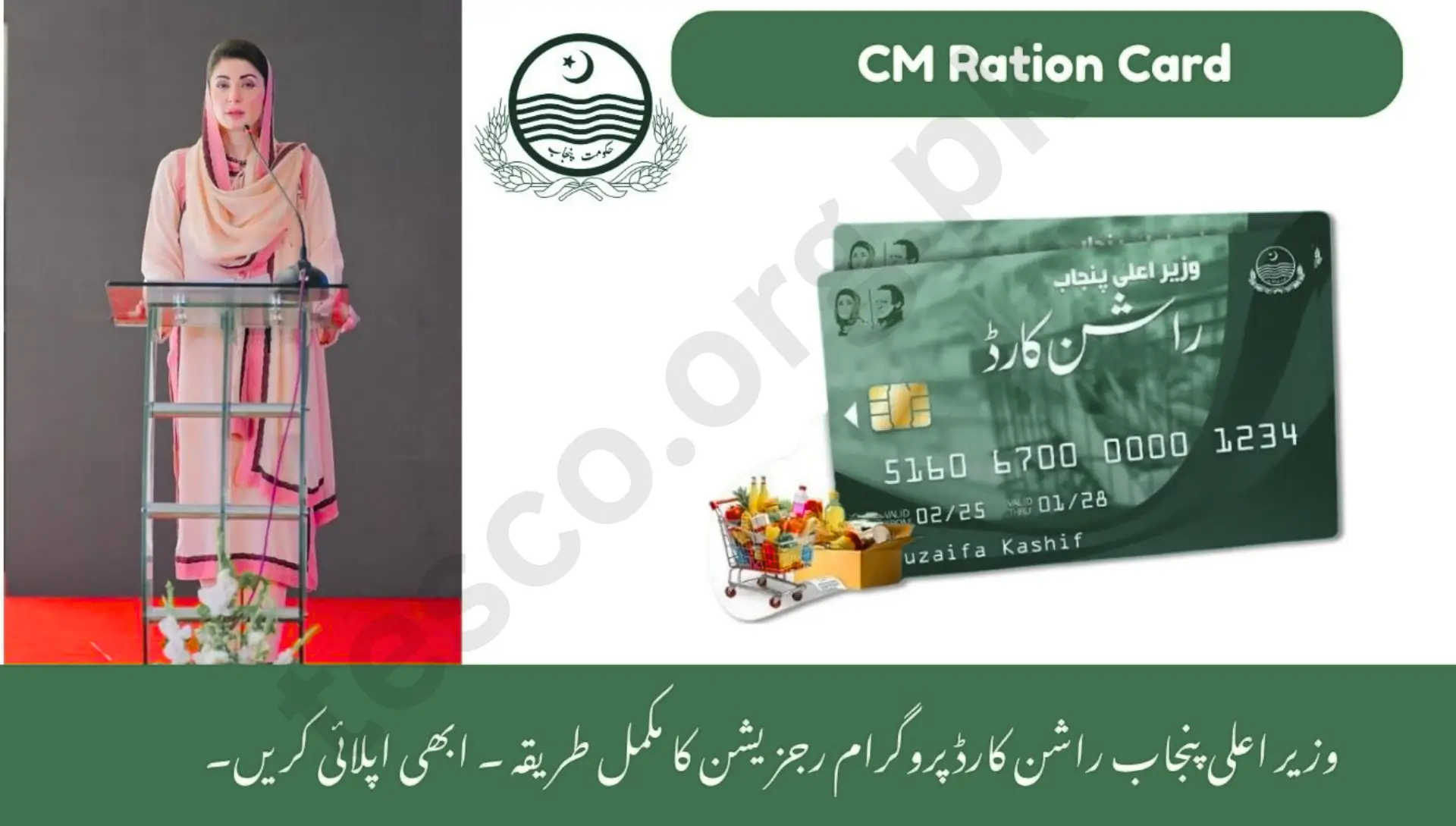 CM Maryam Nawaz Ration Card