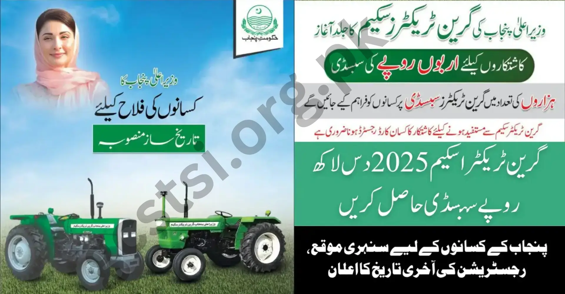 CM Punjab GTS Programme Deadline