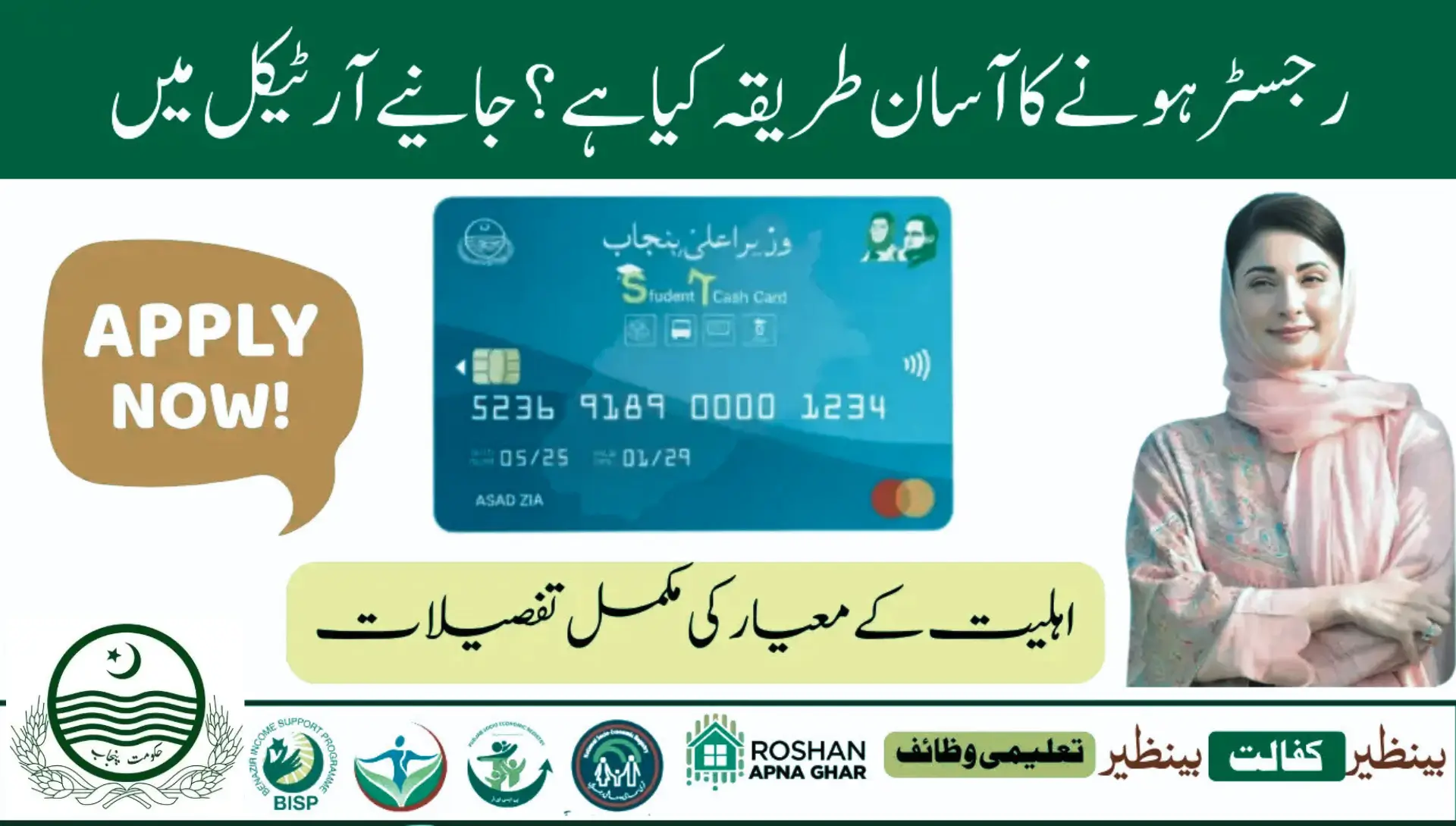 Shahbaz Sharif Student Card