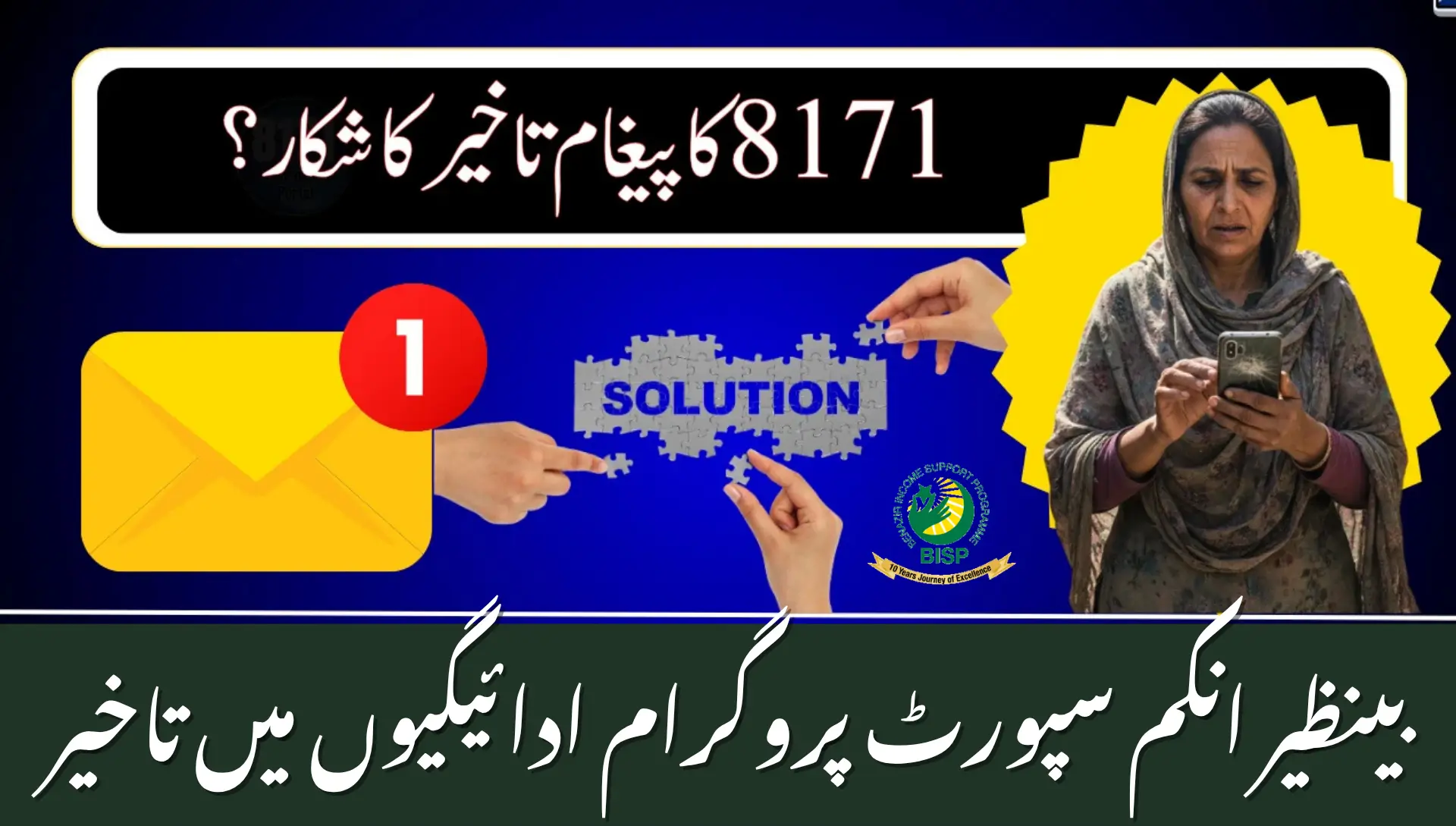 BISP 8171 Payment SMS Delay