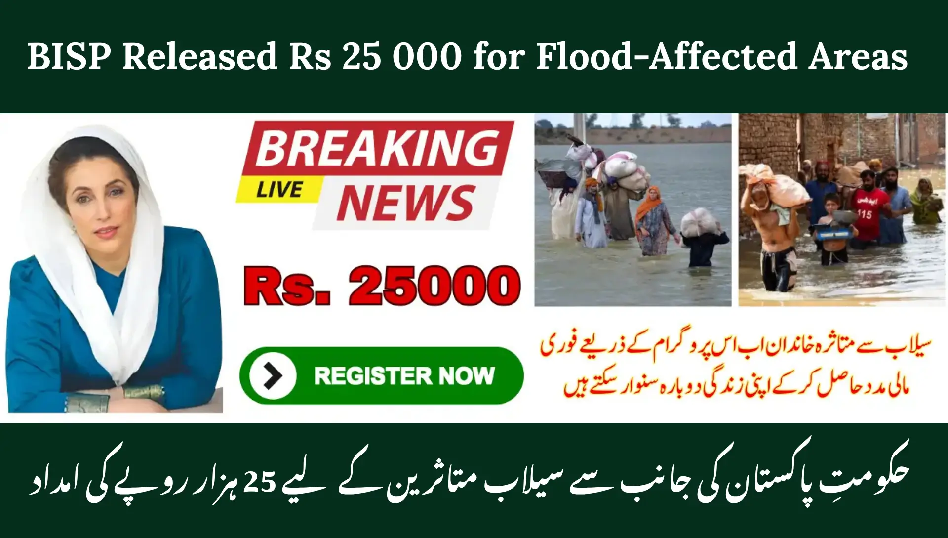 BISP Released Rs 25 000 for Flood-Affected Areas
