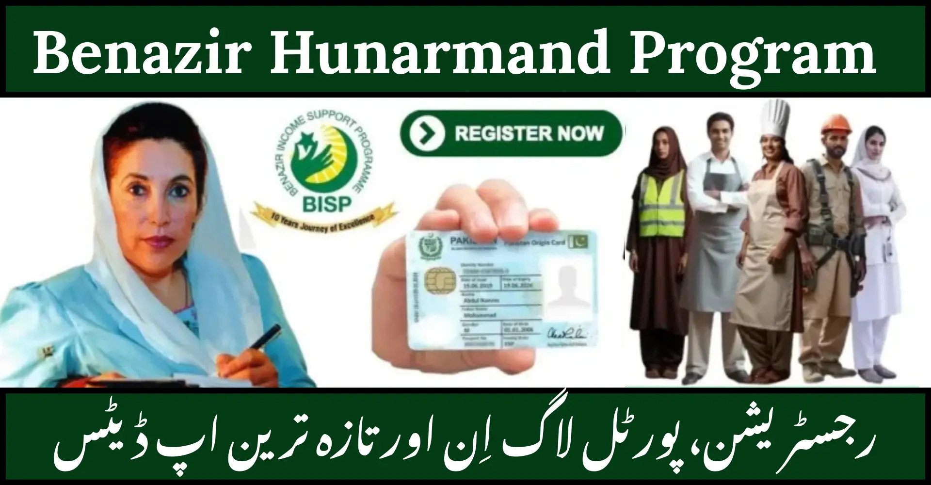Benazir Hunarmand Program