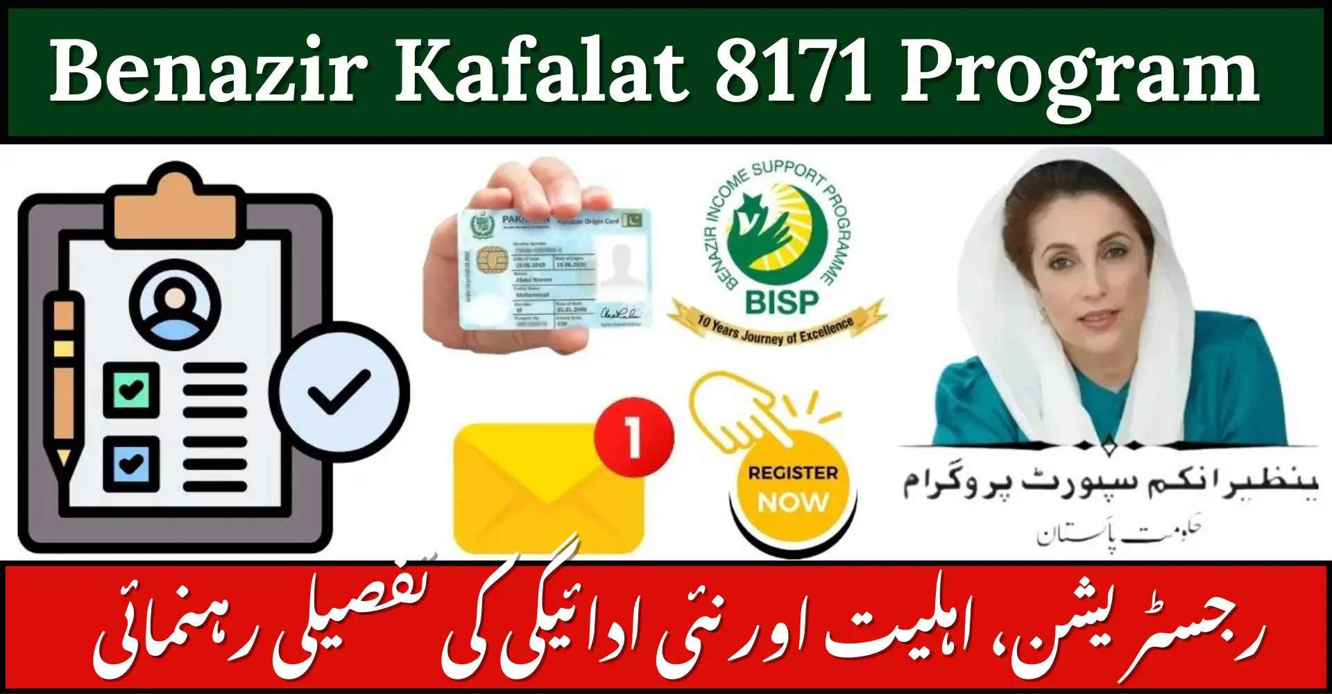 Benazir Kafalat 8171 Program