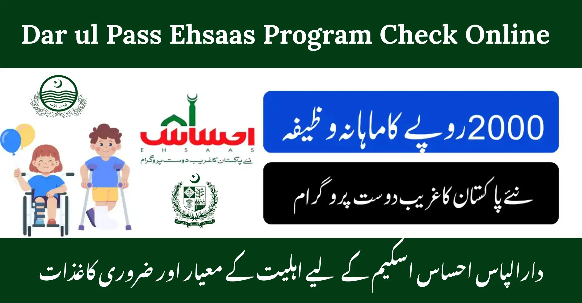 Dar ul Pass Ehsaas Program Check Online Registration 2025 | Complete Guide for Eligibility, Documents & Application Process