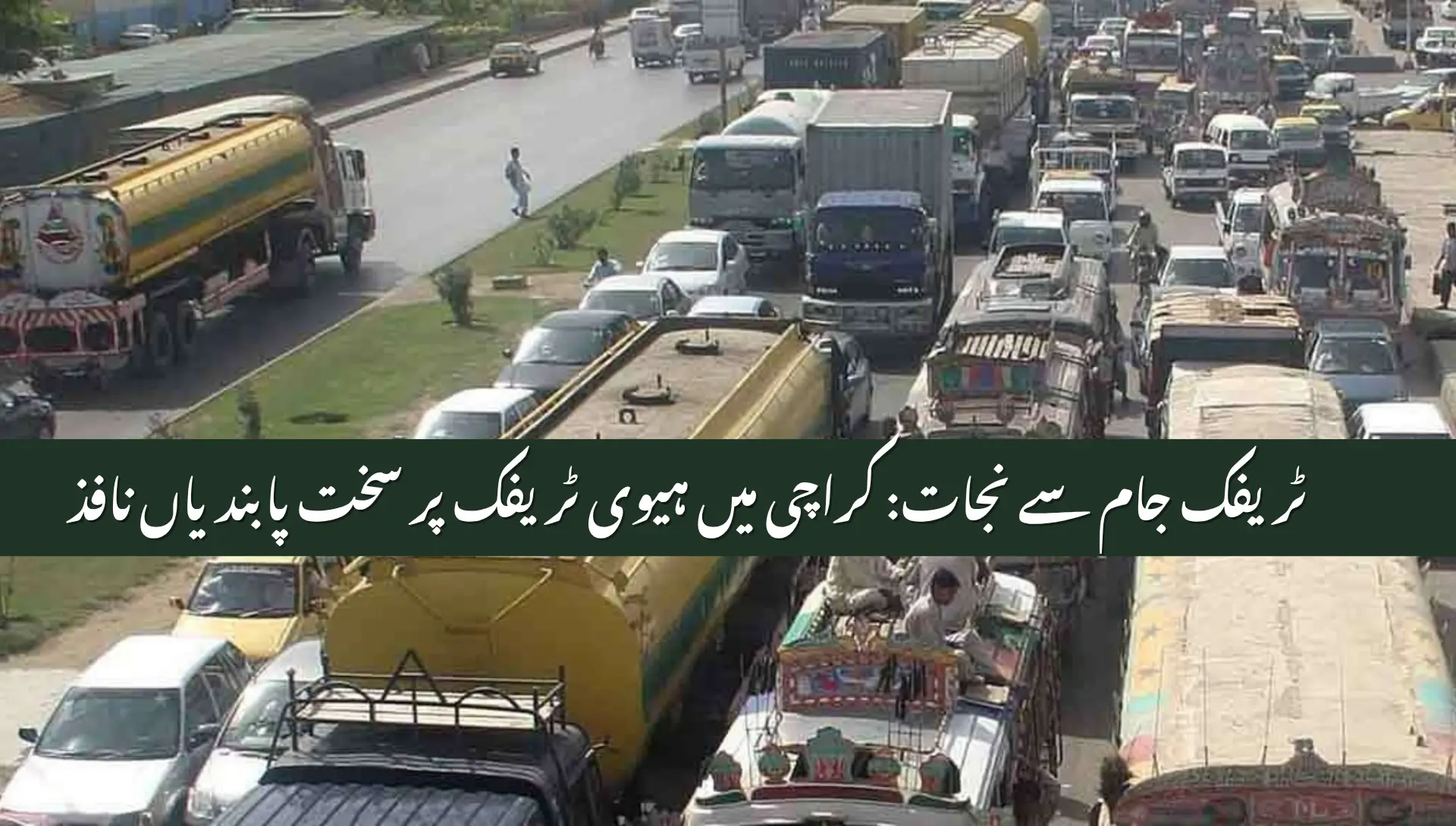 Karachi Imposes Complete Ban on Heavy Traffic