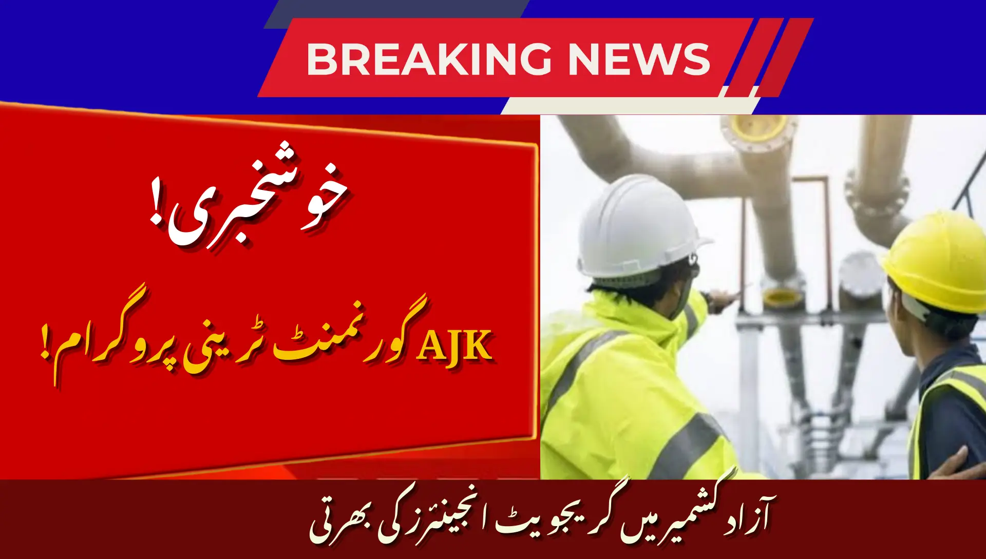 AJK Graduate Trainee Program for Engineers 2026 A Complete Guide