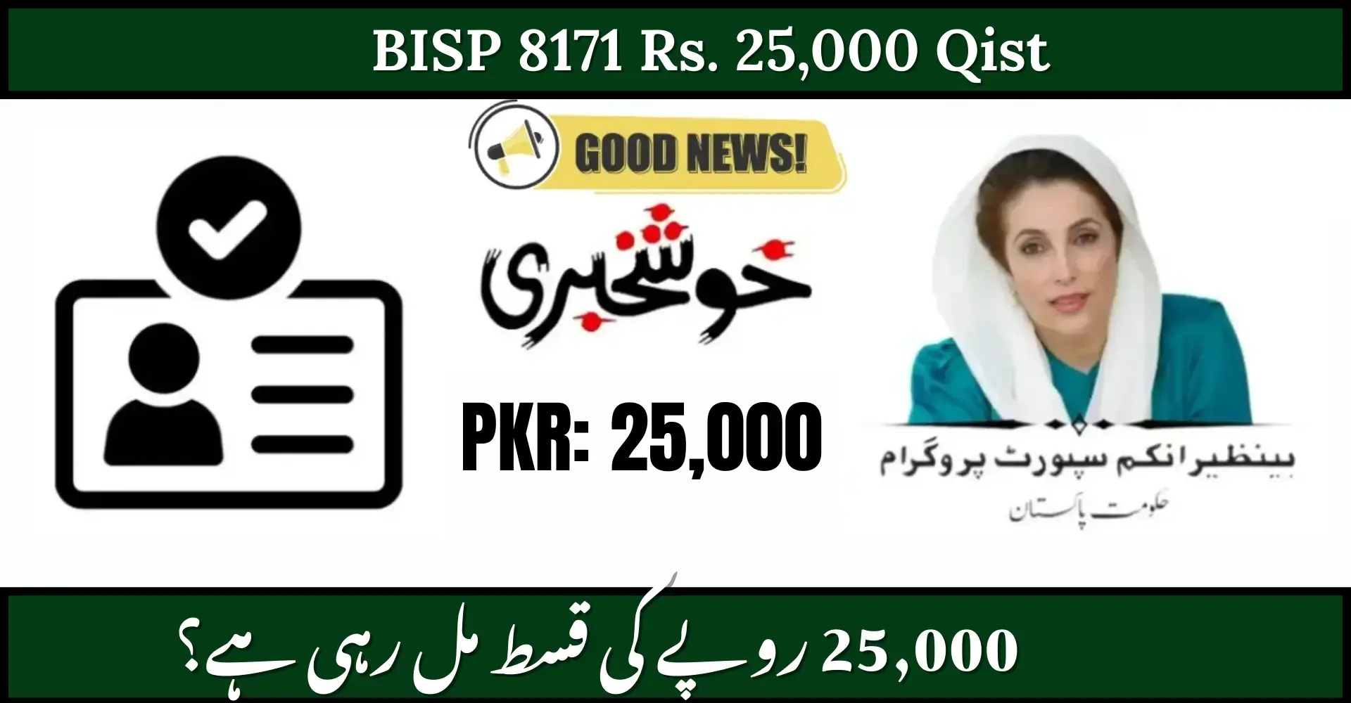 BISP 8171 Rs. 25 000 Qist
