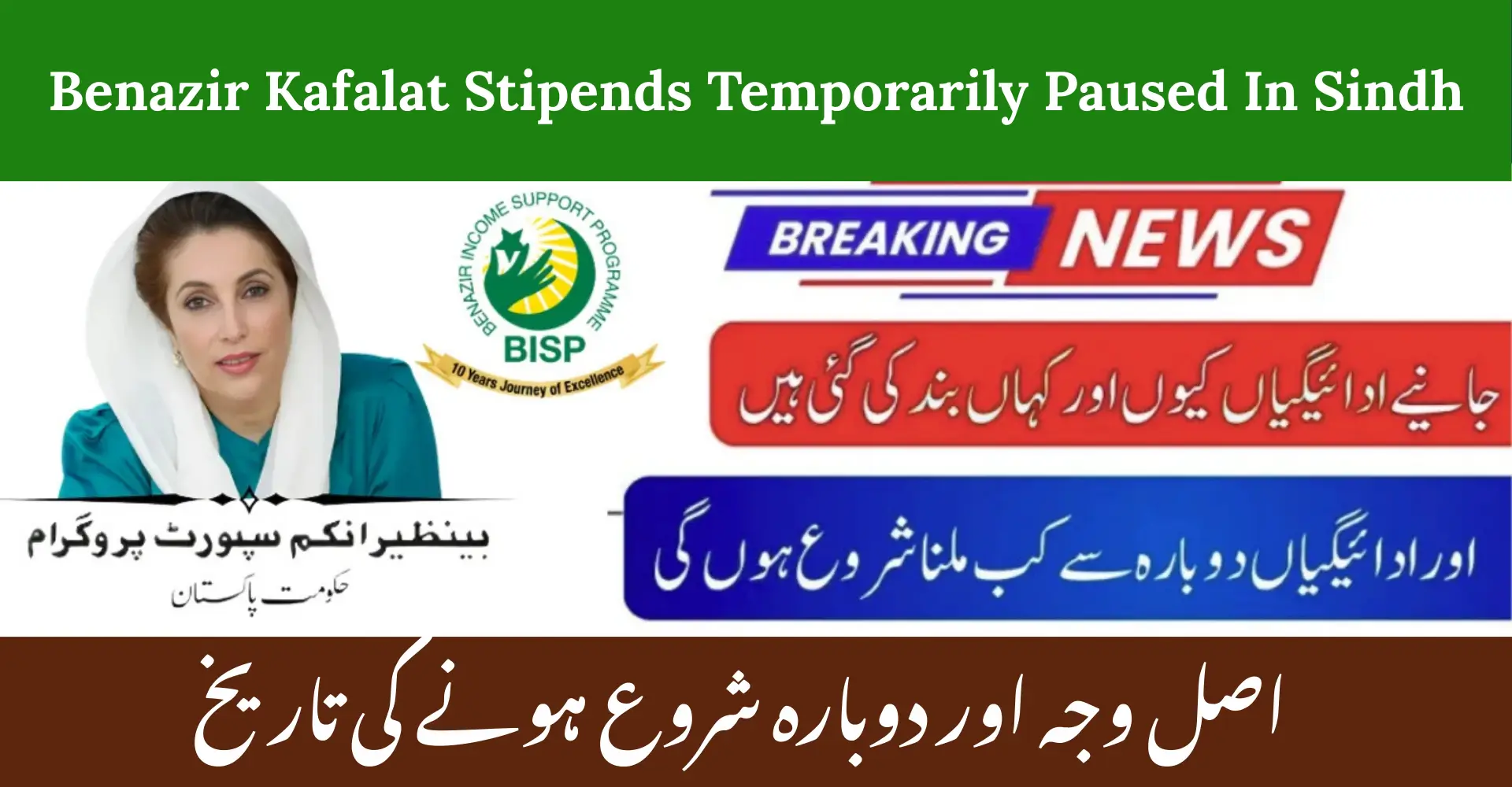 Benazir Kafalat Stipends Temporarily Paused In Sindh