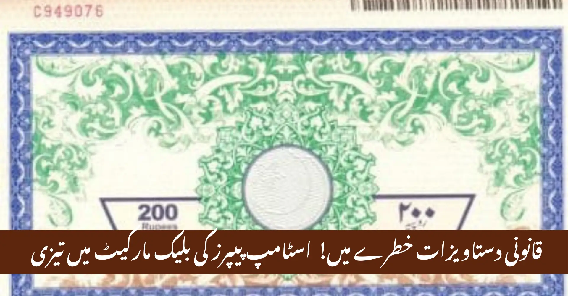 Black Market For Stamp Papers Grows As Treasury Fraud Deepens In 2025