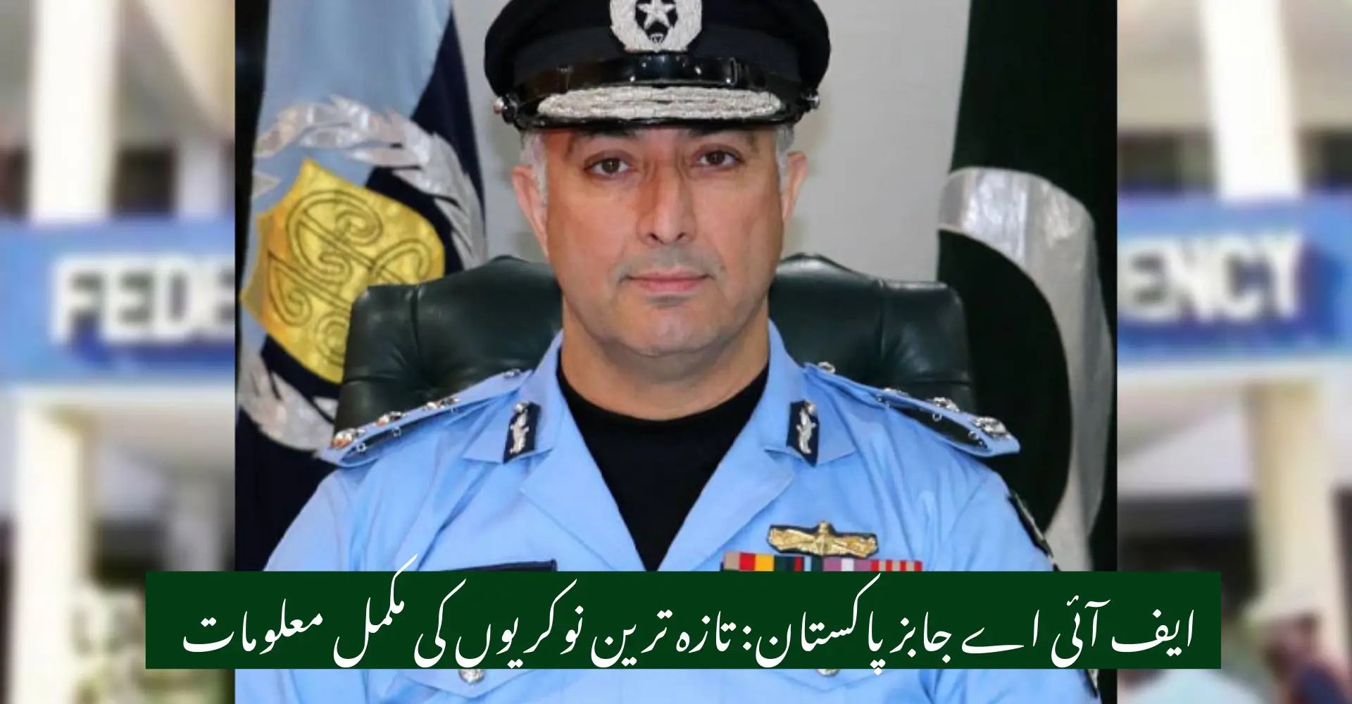 FIA Jobs Announcement Online Application Guide 2025: A Complete Details