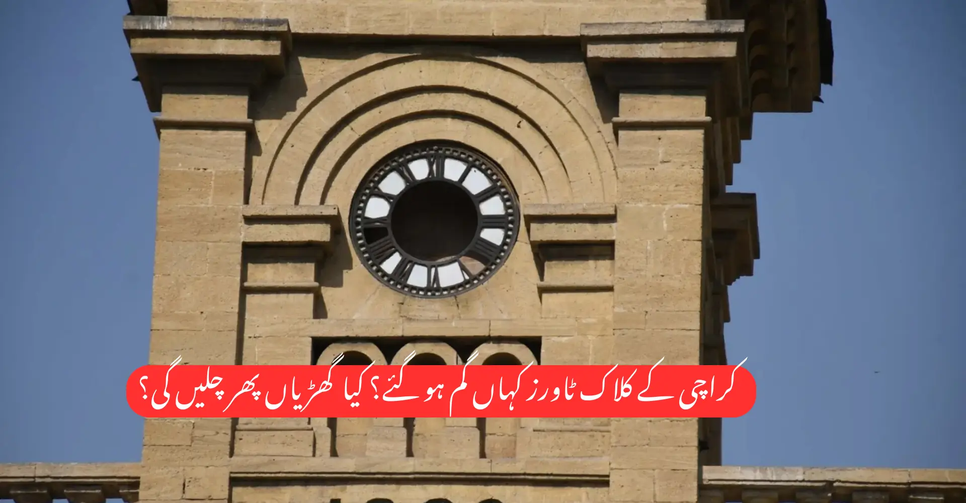 Forgotten Clock Towers of Karachi