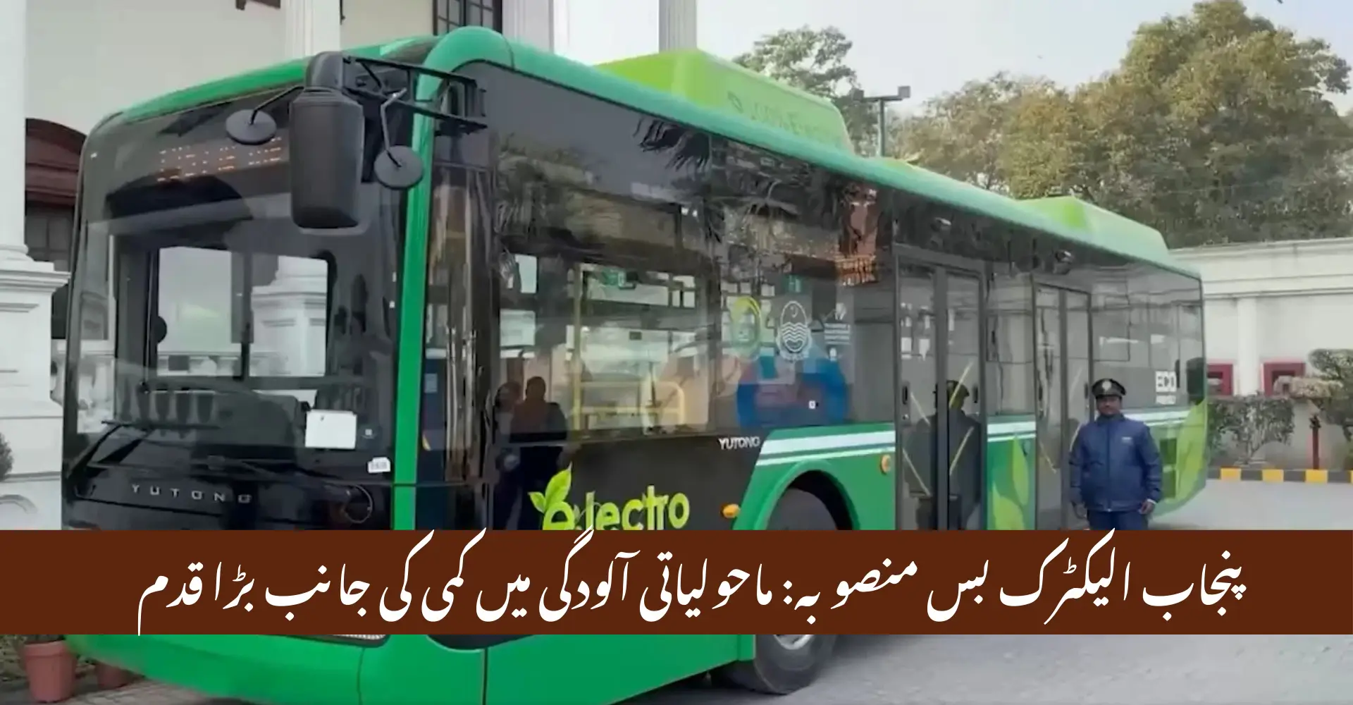 Punjab Electric Shift