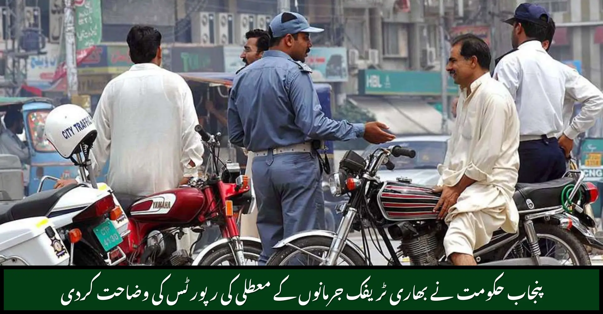 Punjab Govt Clarifies Reports About Suspending Heavy Traffic Fines