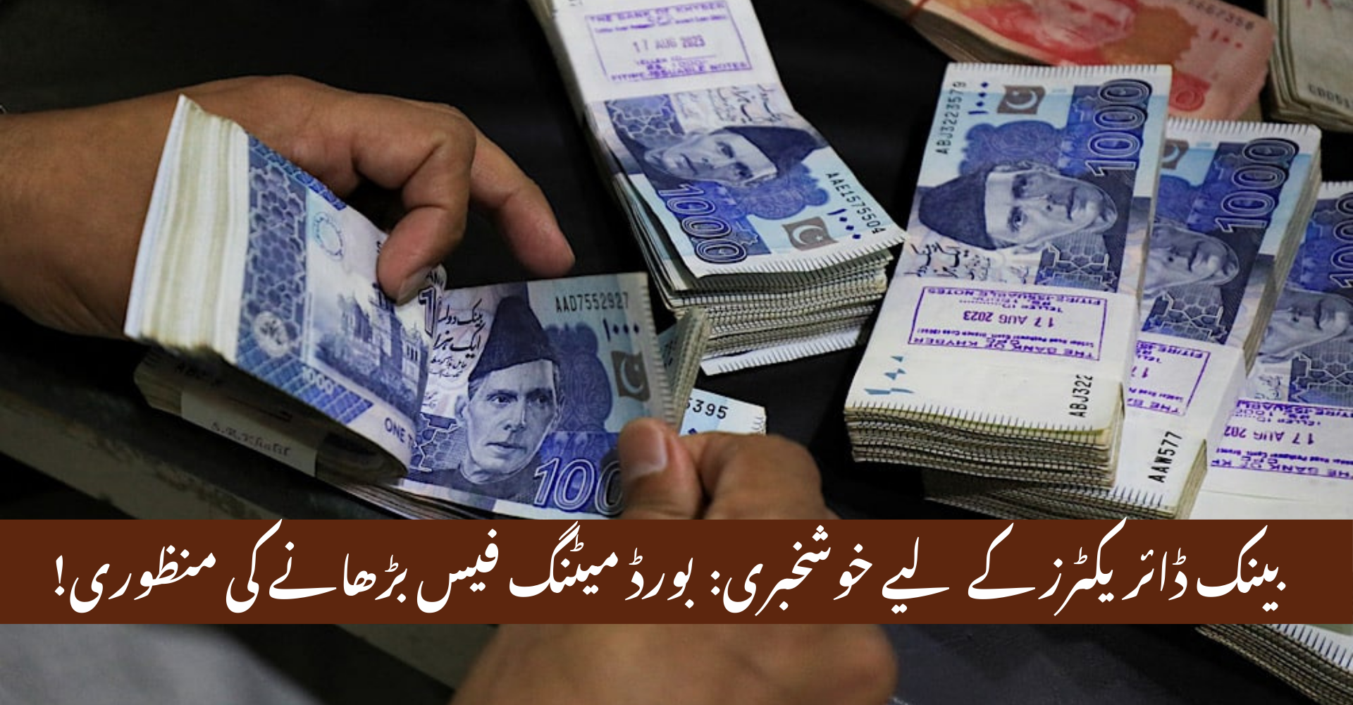 SBP Allows 50% Rise in Bank Board Meeting Fees