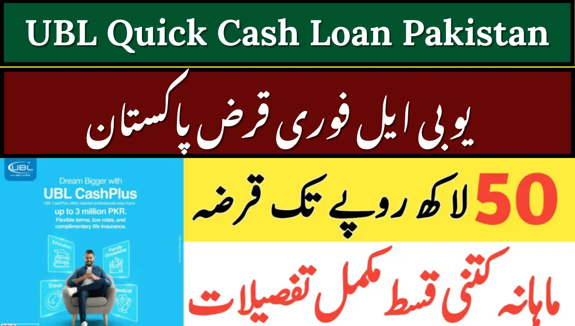 UBL Quick Cash Loan Pakistan