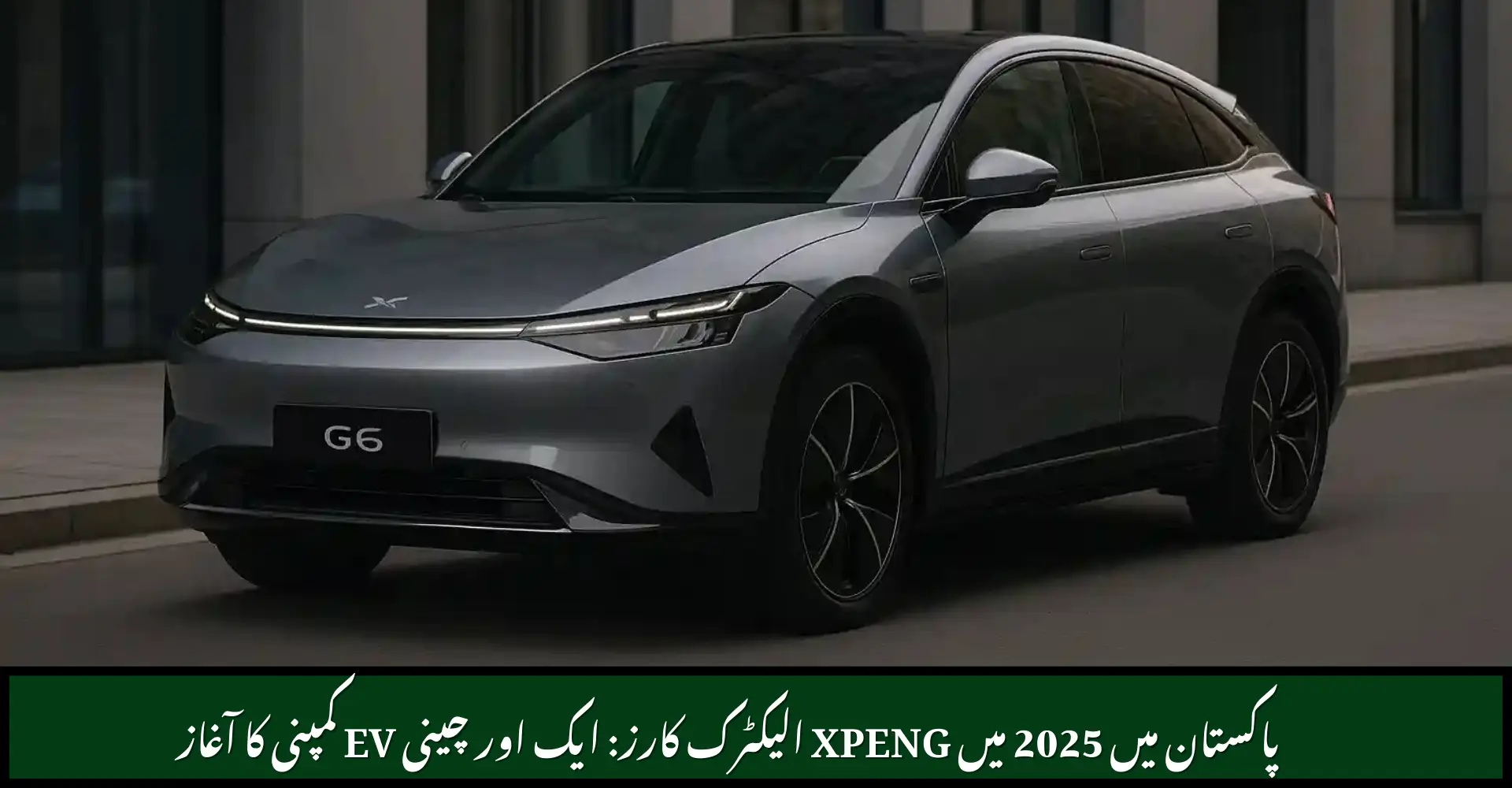 XPENG Electric Cars Pakistan