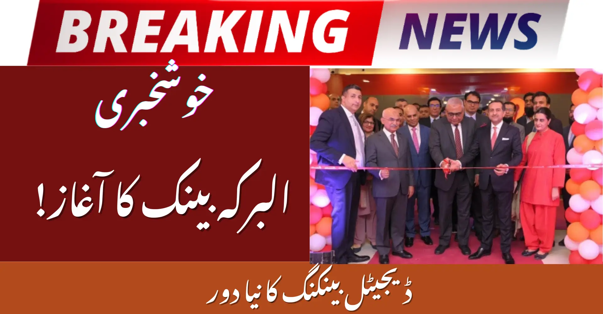 Al Baraka Bank Pakistan Digital Hub & Auto Finance Launch