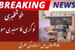 Balochistan to Hire 4 000 School Teachers: What It Means in 2026