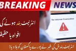Internet in Pakistan Will Go Down