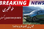 JAECOO J5 HEV Pakistan Confirmed