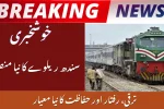 Major Sindh Railway Upgrade 2026: Rs.63bn Plan, New Trains, Routes & Safety Projects