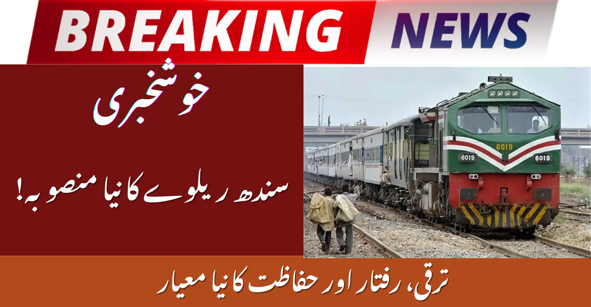 Major Sindh Railway Upgrade 2026: Rs.63bn Plan, New Trains, Routes & Safety Projects