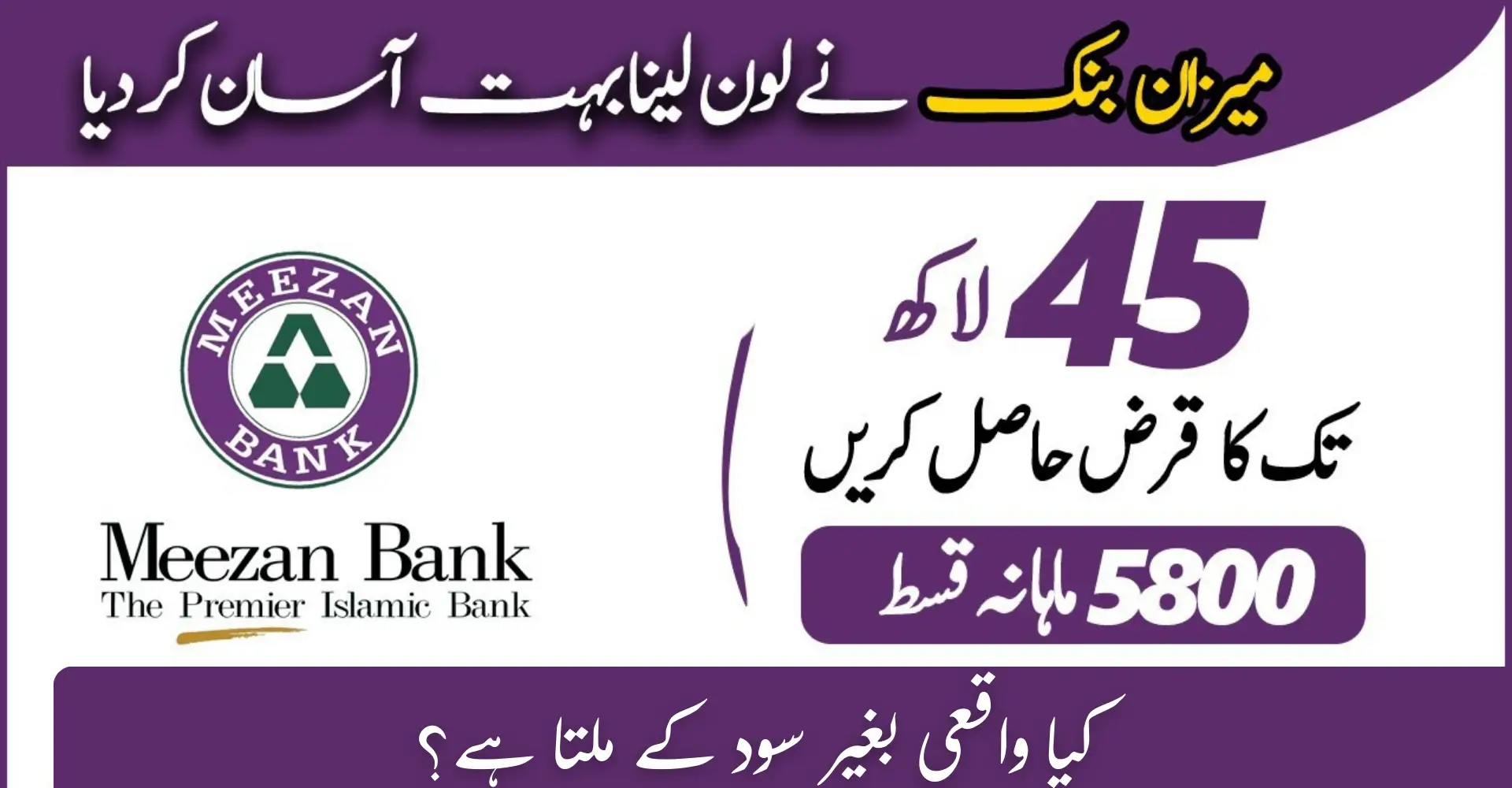 Meezan Bank Interest-Free Personal Loan