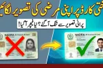 NADRA ID Card Custom Photo Upload