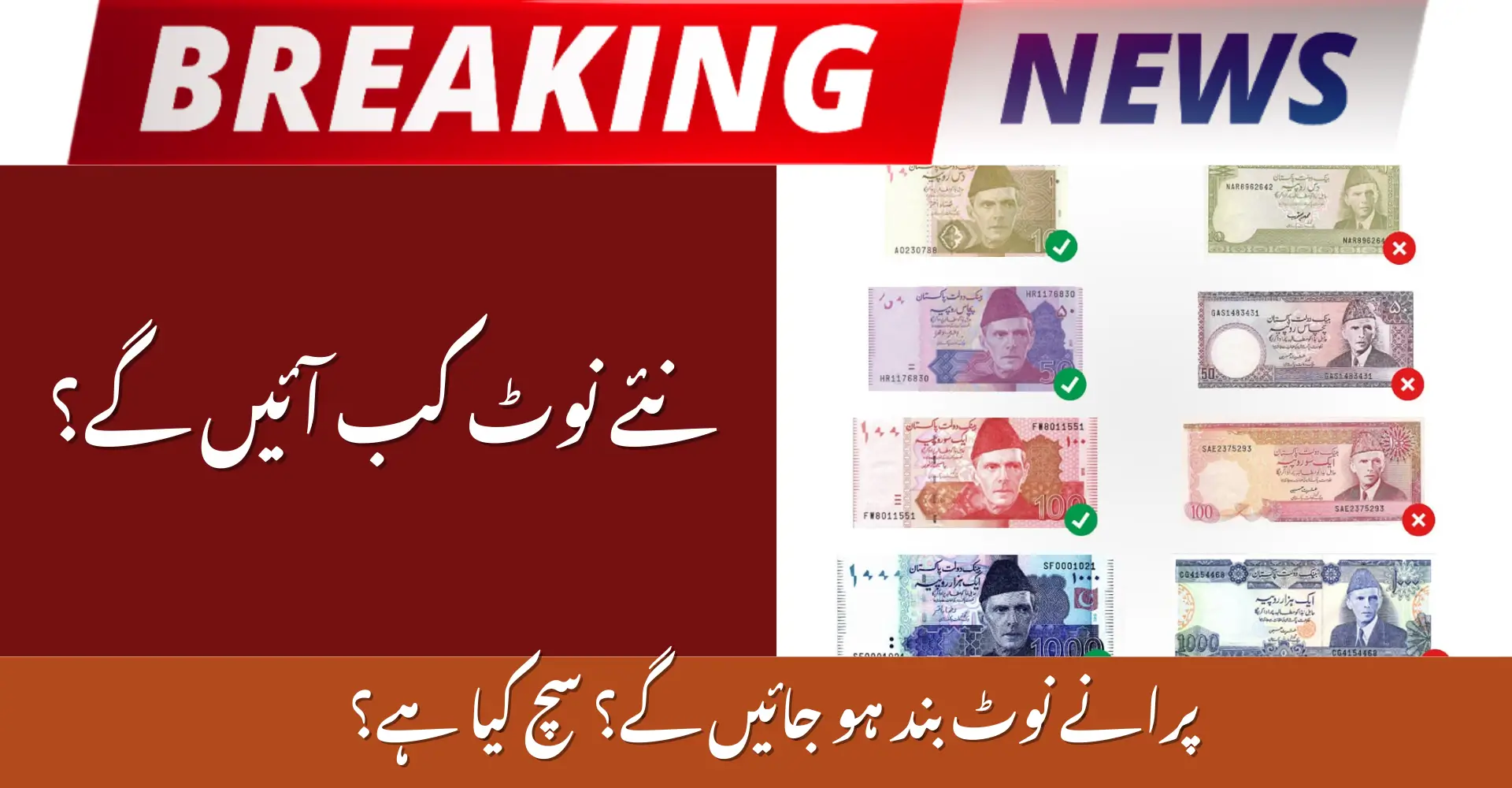 New Currency Notes in Pakistan
