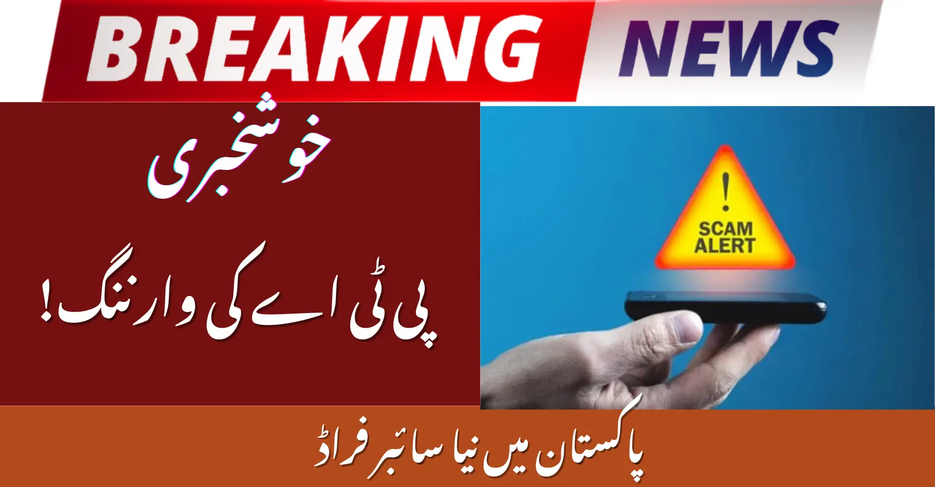 PTA Issues Scam Alert