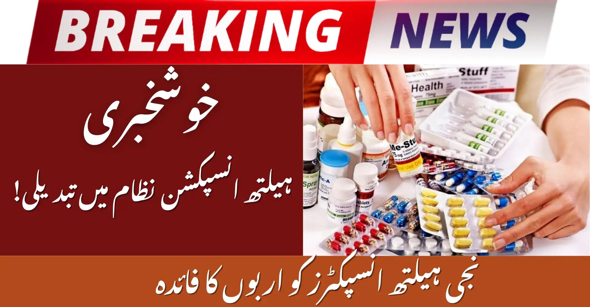 Private Firm Health Inspectors Get Rs. 1.5 Billion Tablets