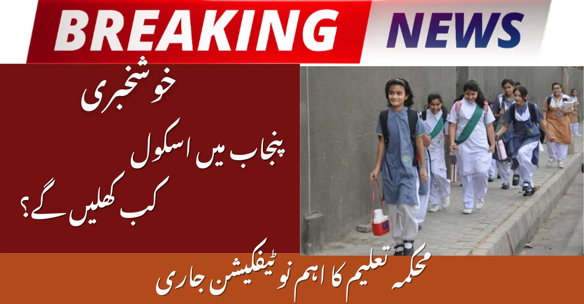 Punjab Announces School Reopening Date Amid Confusion