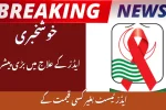 Punjab Launches Free AIDS Screening Program in 2026