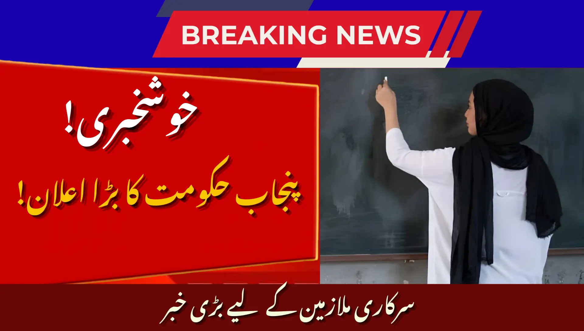 Punjab to Promote 3 00 000+ Teachers And Govt Employees: A Complete Guide 2026