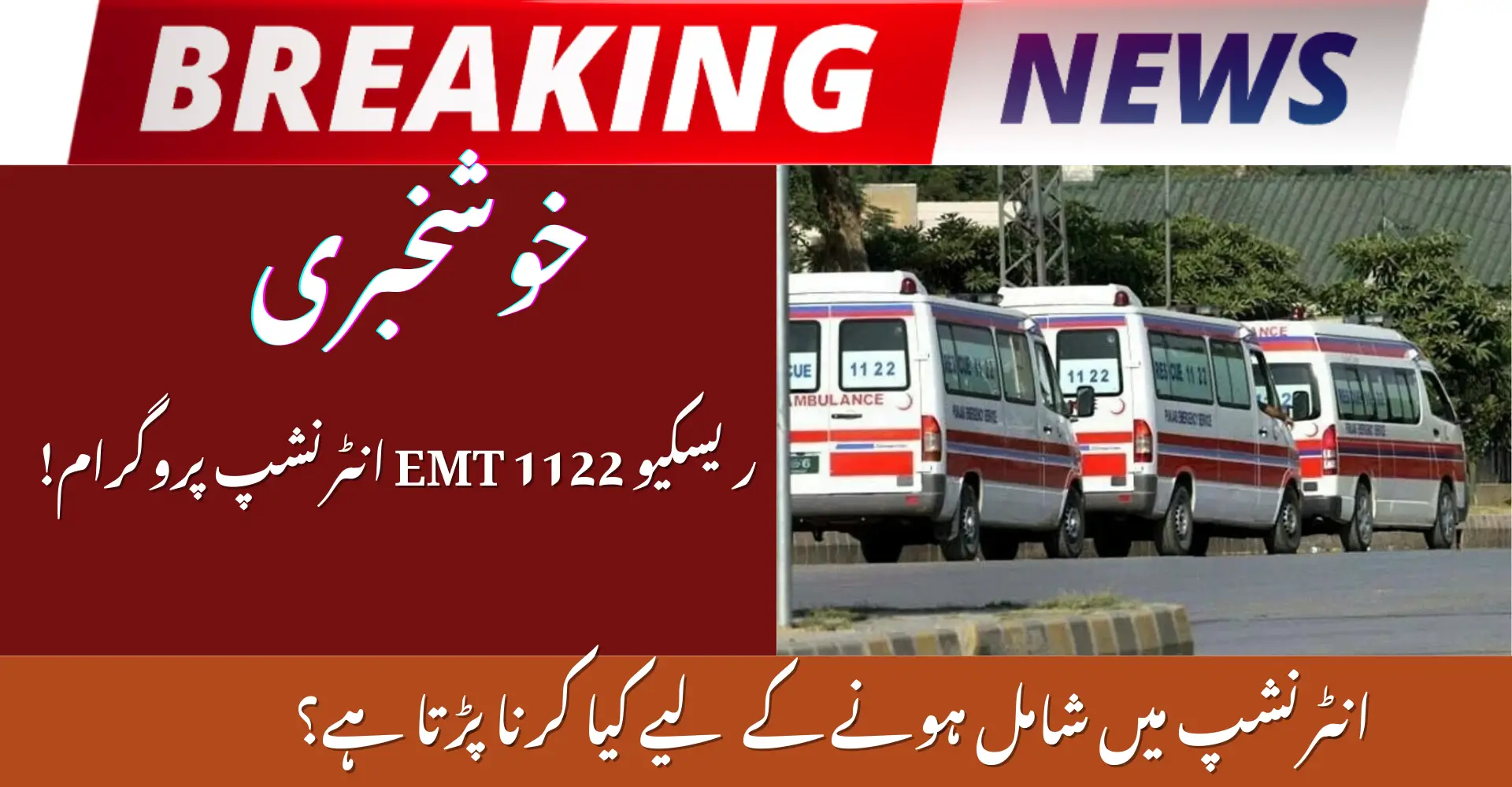 Rescue 1122 EMT Internship Programme