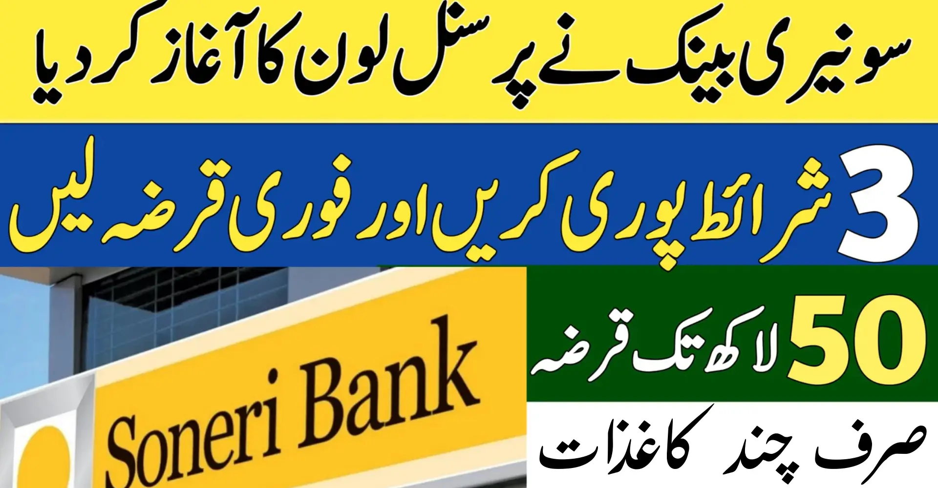 Soneri Bank Personal Loan